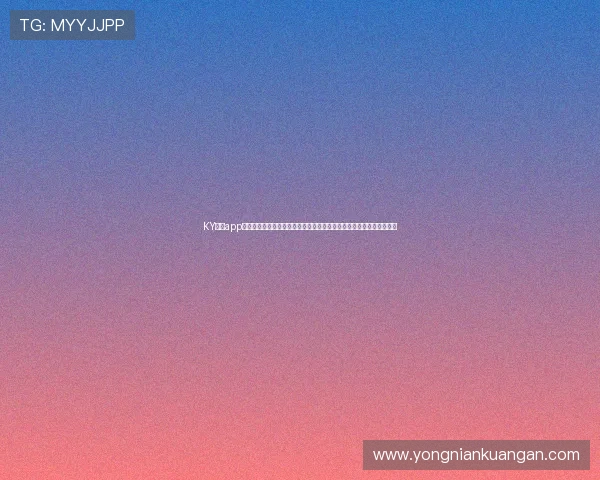 KY体育app下载官网最新版本免费下载，提供全面安全的体育赛事直播与竞猜服务