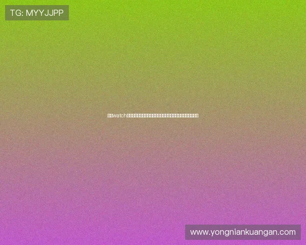 开云watch如何选择适合自己的款式，提升个人品味与生活品质的最佳指南